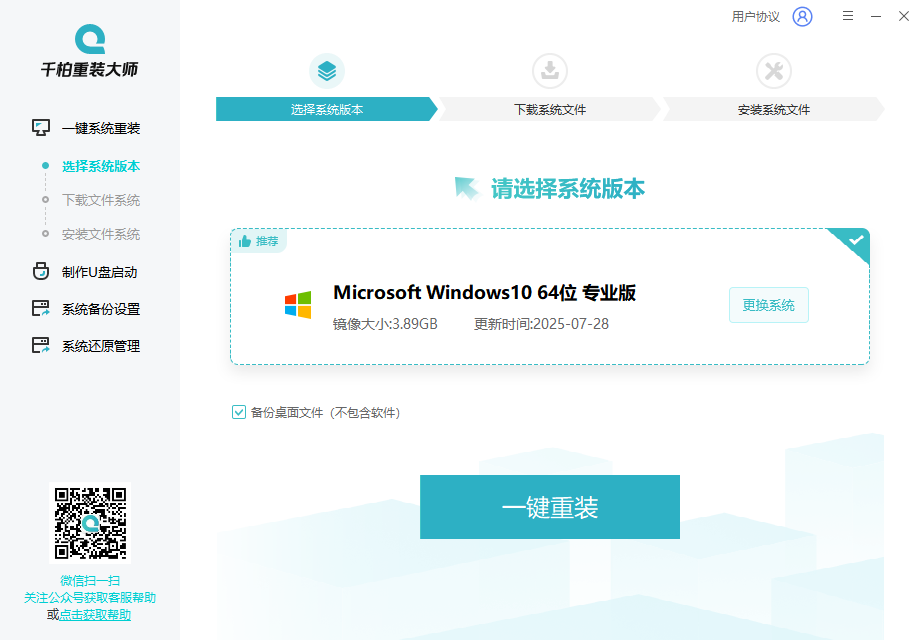 千柏重装大师界面